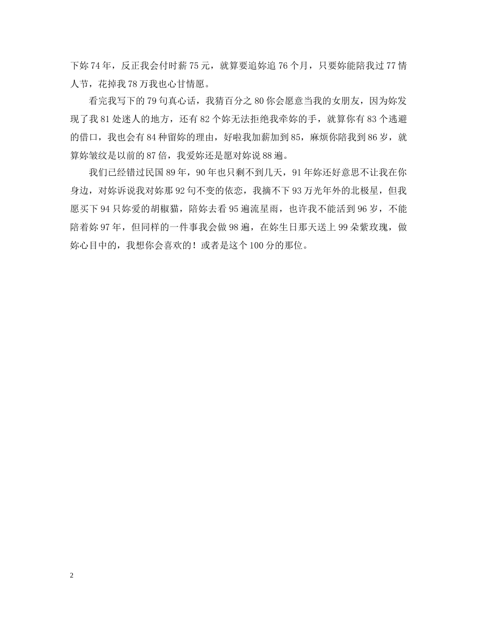 完整的爱情数字情书 _第2页