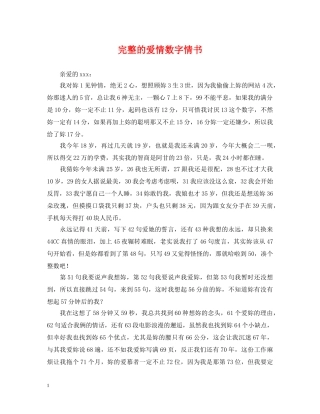 完整的爱情数字情书 
