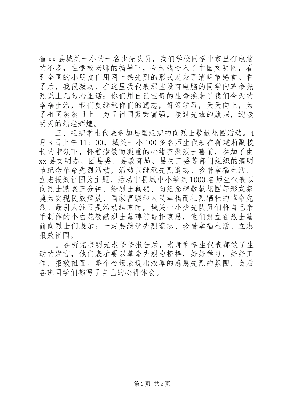 小学“清明节祭英烈”教育活动总结 _第2页