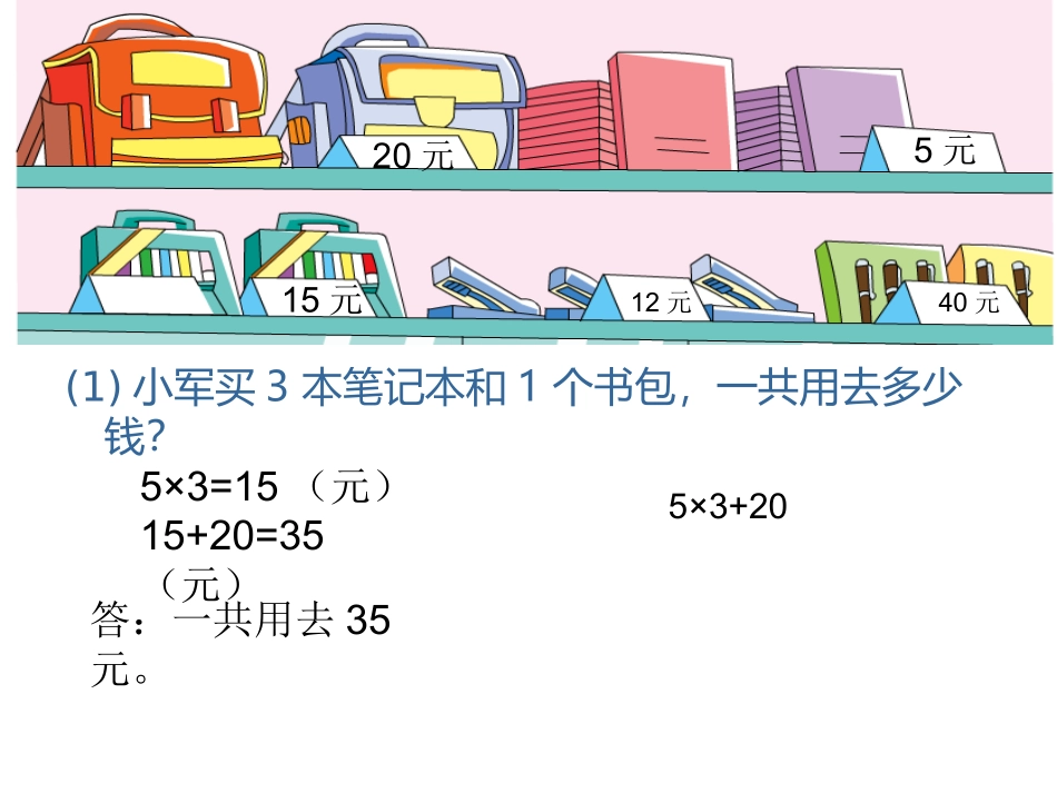 混合运算38_第2页