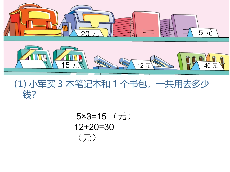 混合运算38_第3页