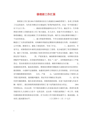 修理部工作汇报