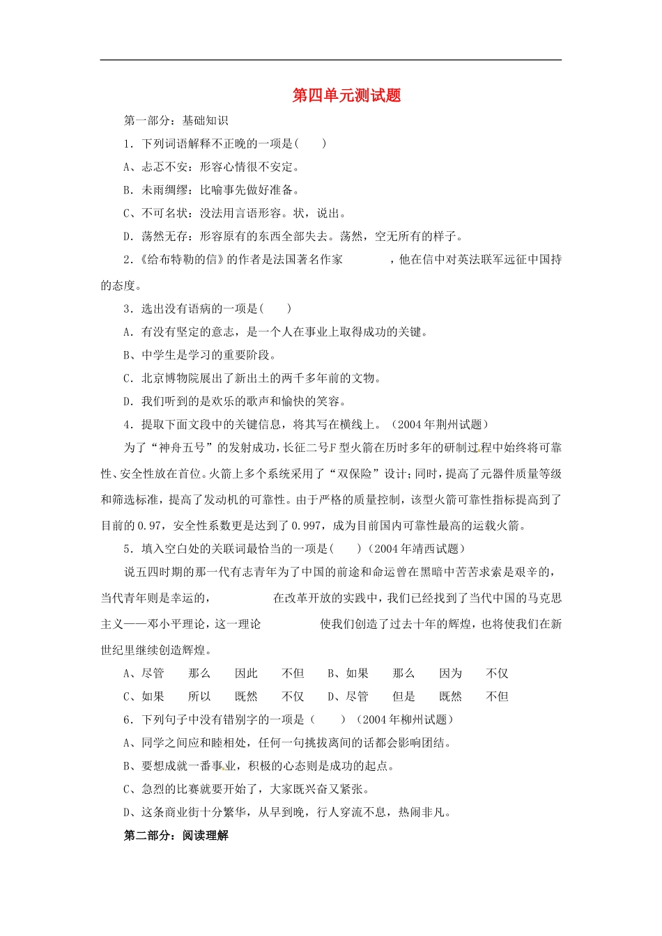 九年级语文上册第四单元测试题语文版_第1页