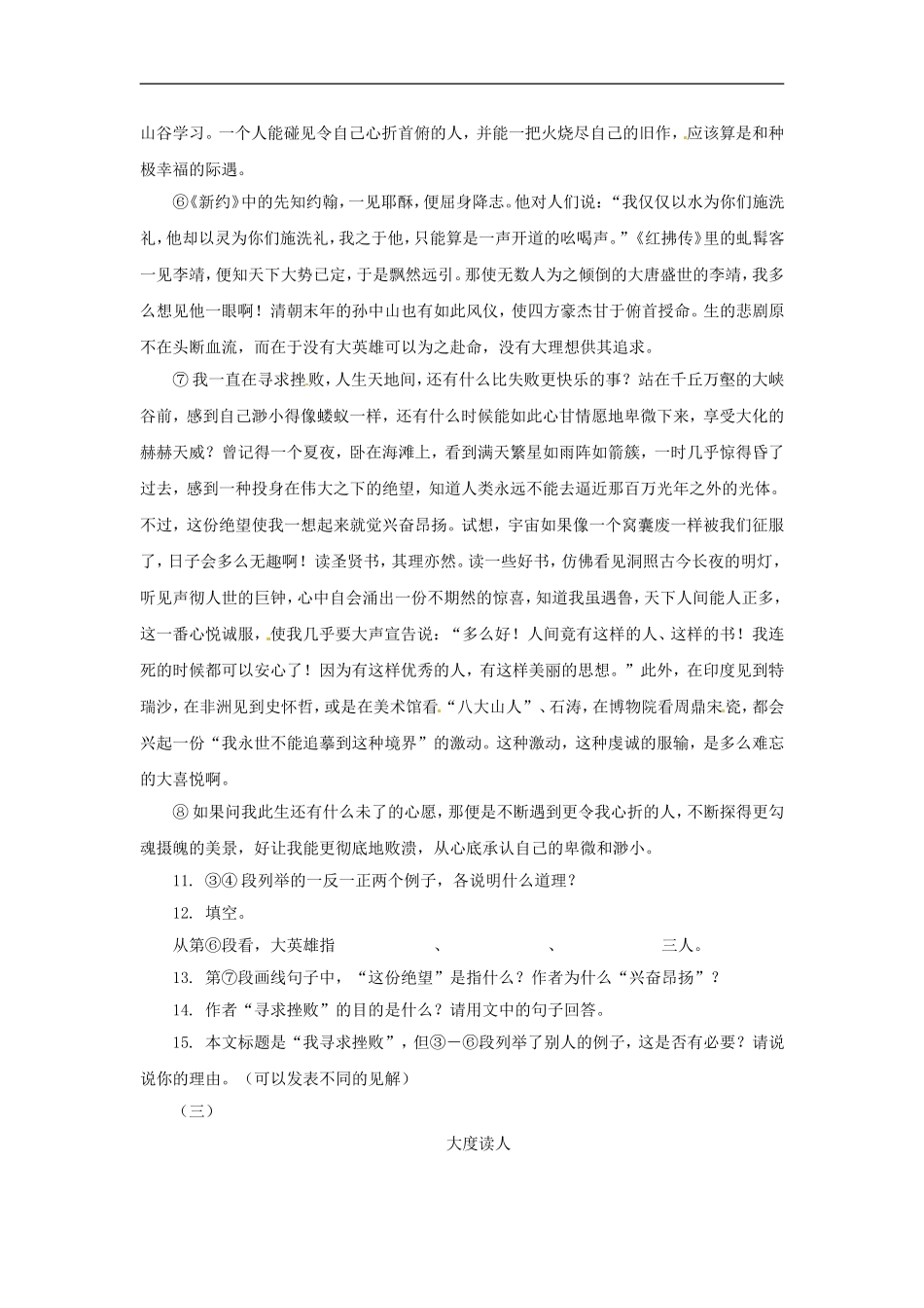 九年级语文上册第四单元测试题语文版_第3页
