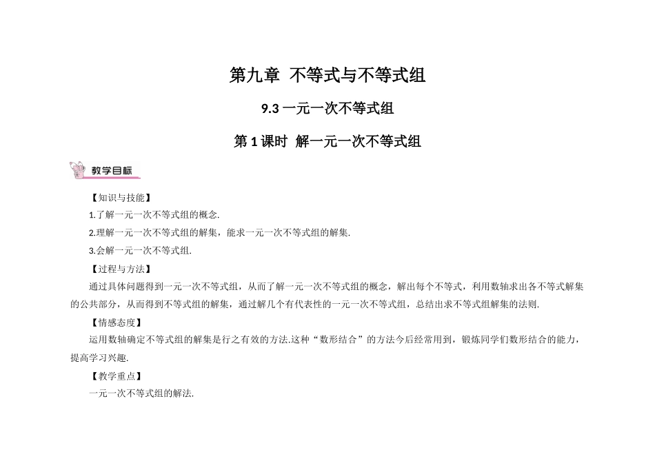 9.3--一元一次不等式组(1).3--一元一次不等式组(1)_第1页