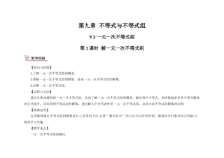 9.3--一元一次不等式组(1).3--一元一次不等式组(1)
