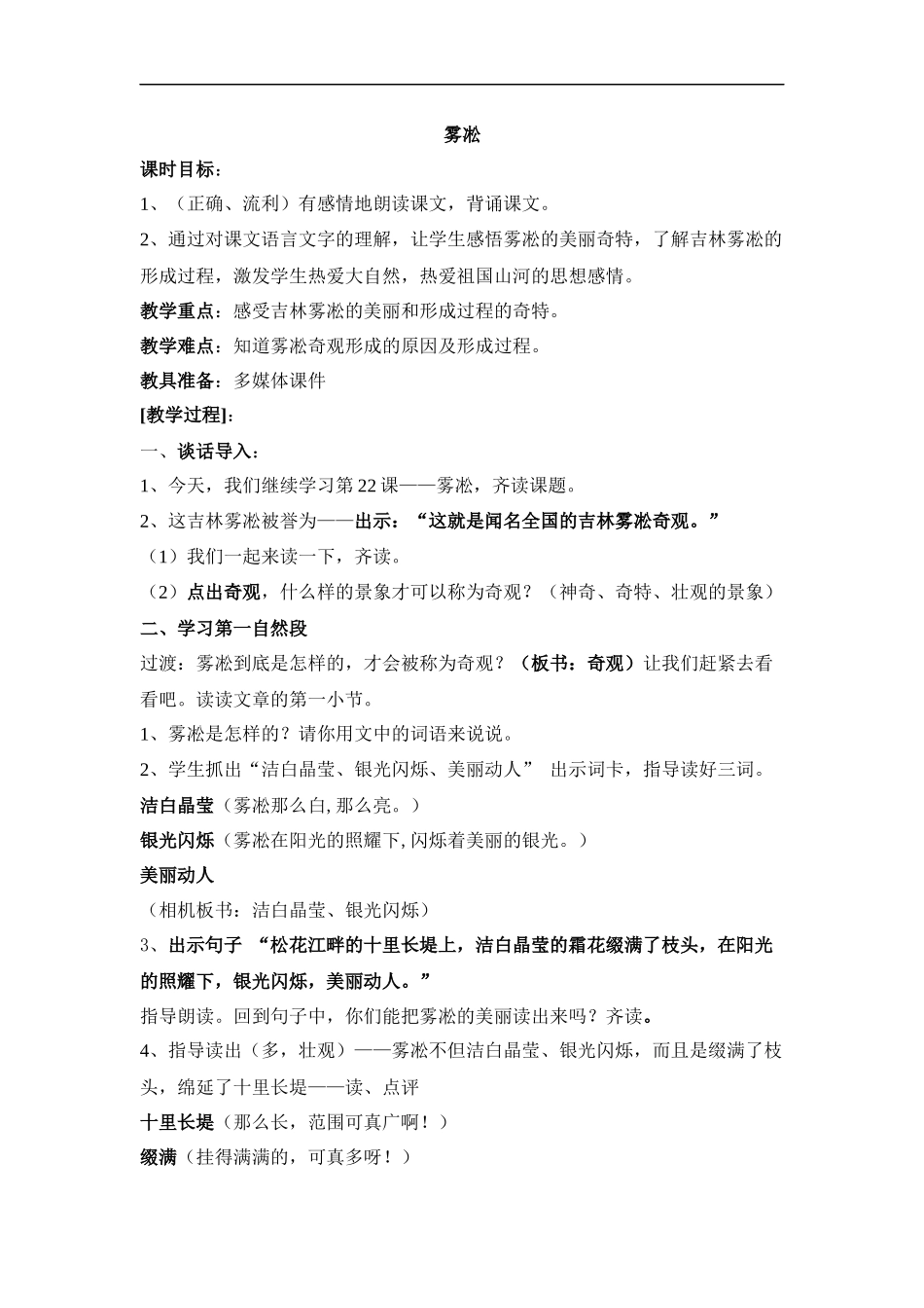 雾凇教案(第二课时)_第1页