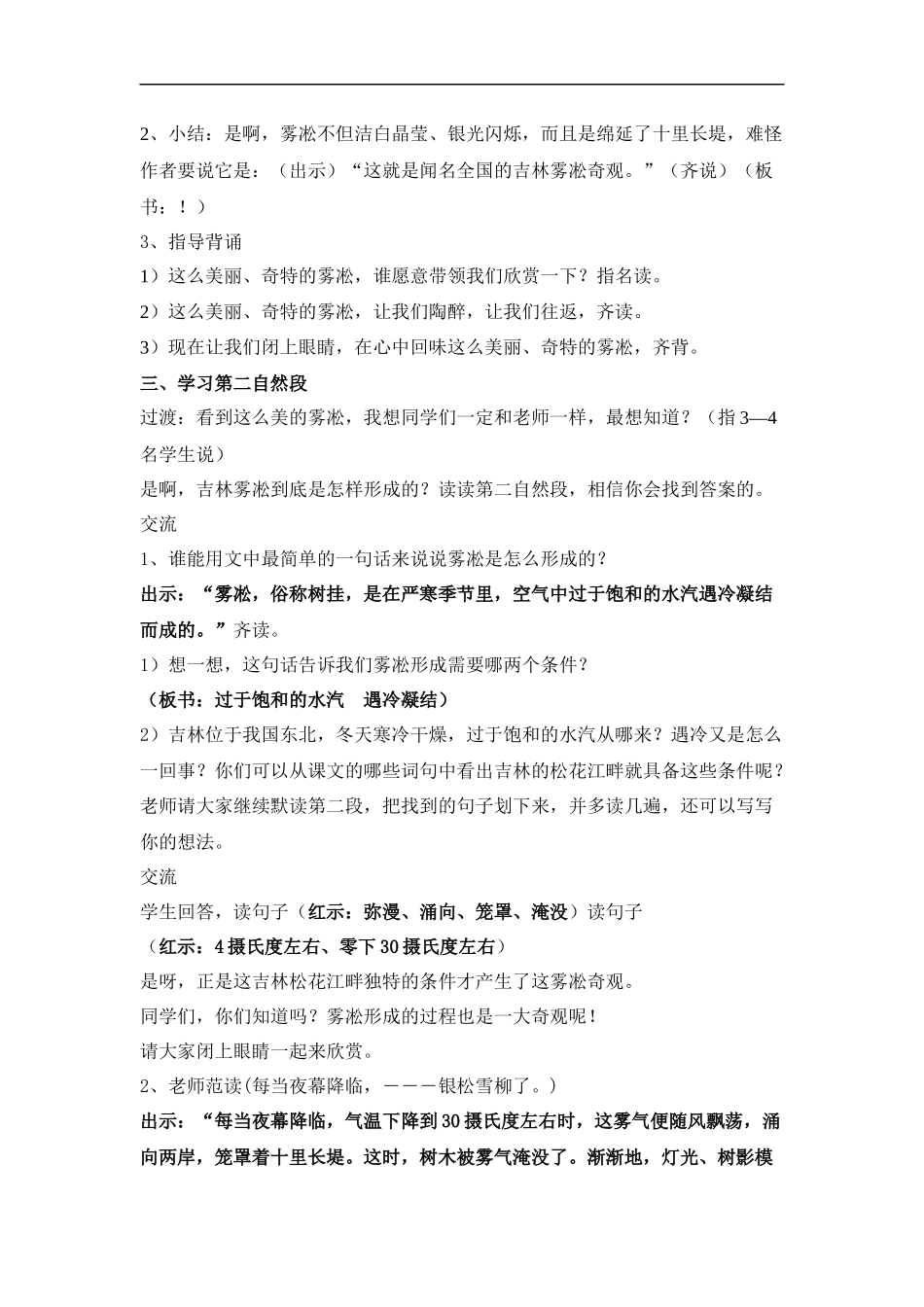雾凇教案(第二课时)_第2页