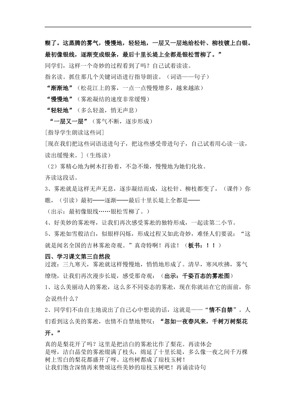 雾凇教案(第二课时)_第3页