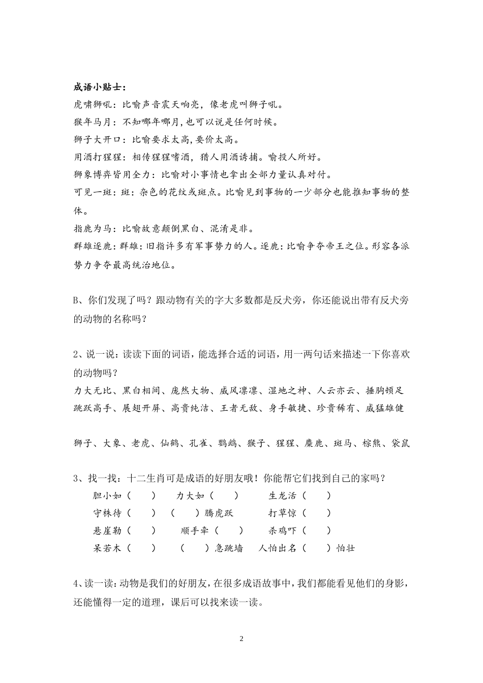 识字六作业设计_第2页