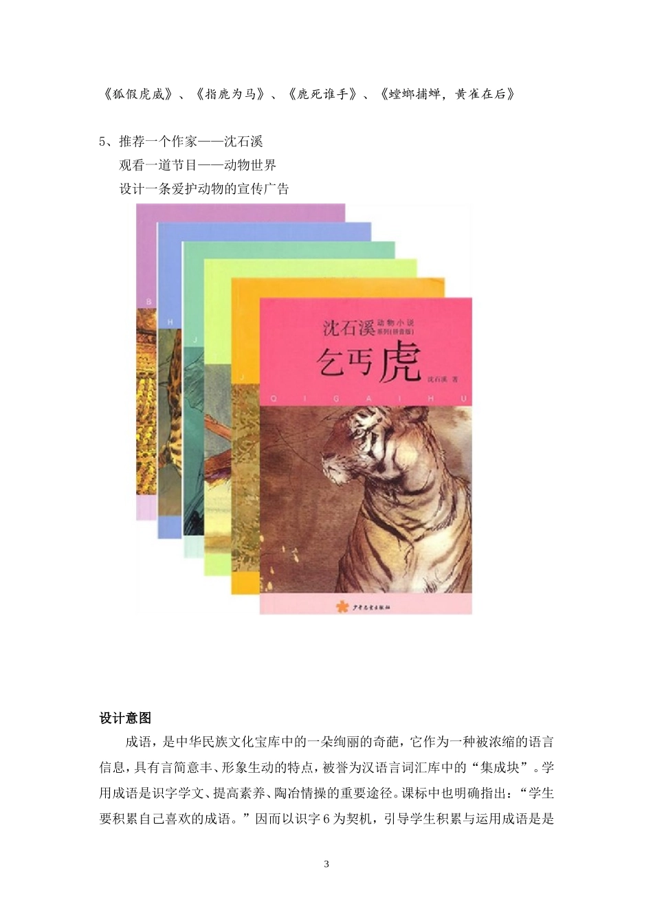 识字六作业设计_第3页