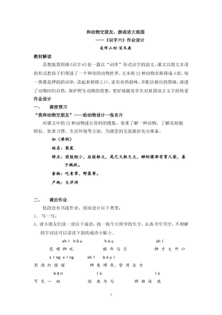 识字六作业设计