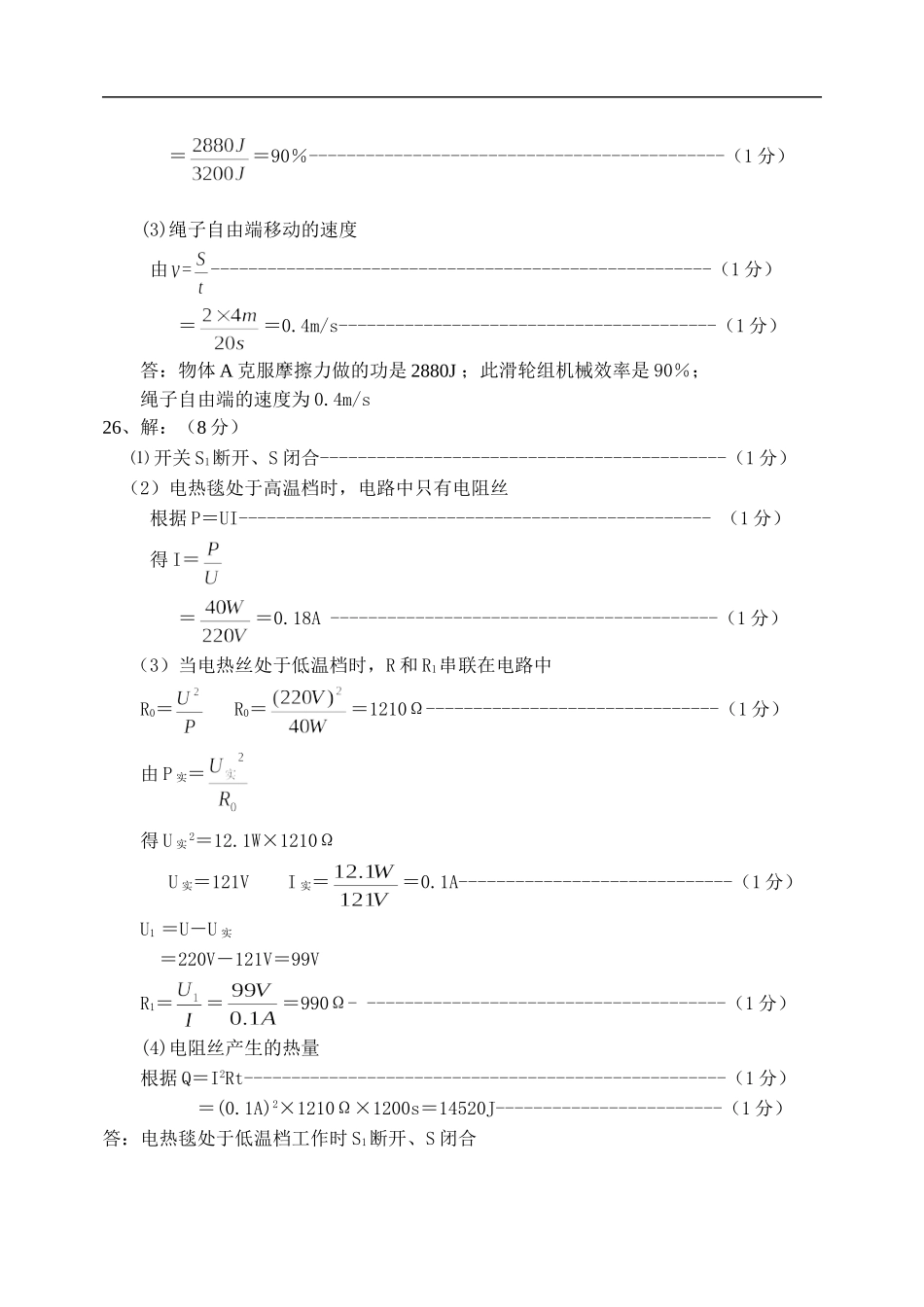 2014年中考物理试题(正卷)参考答案及评分标准_第3页