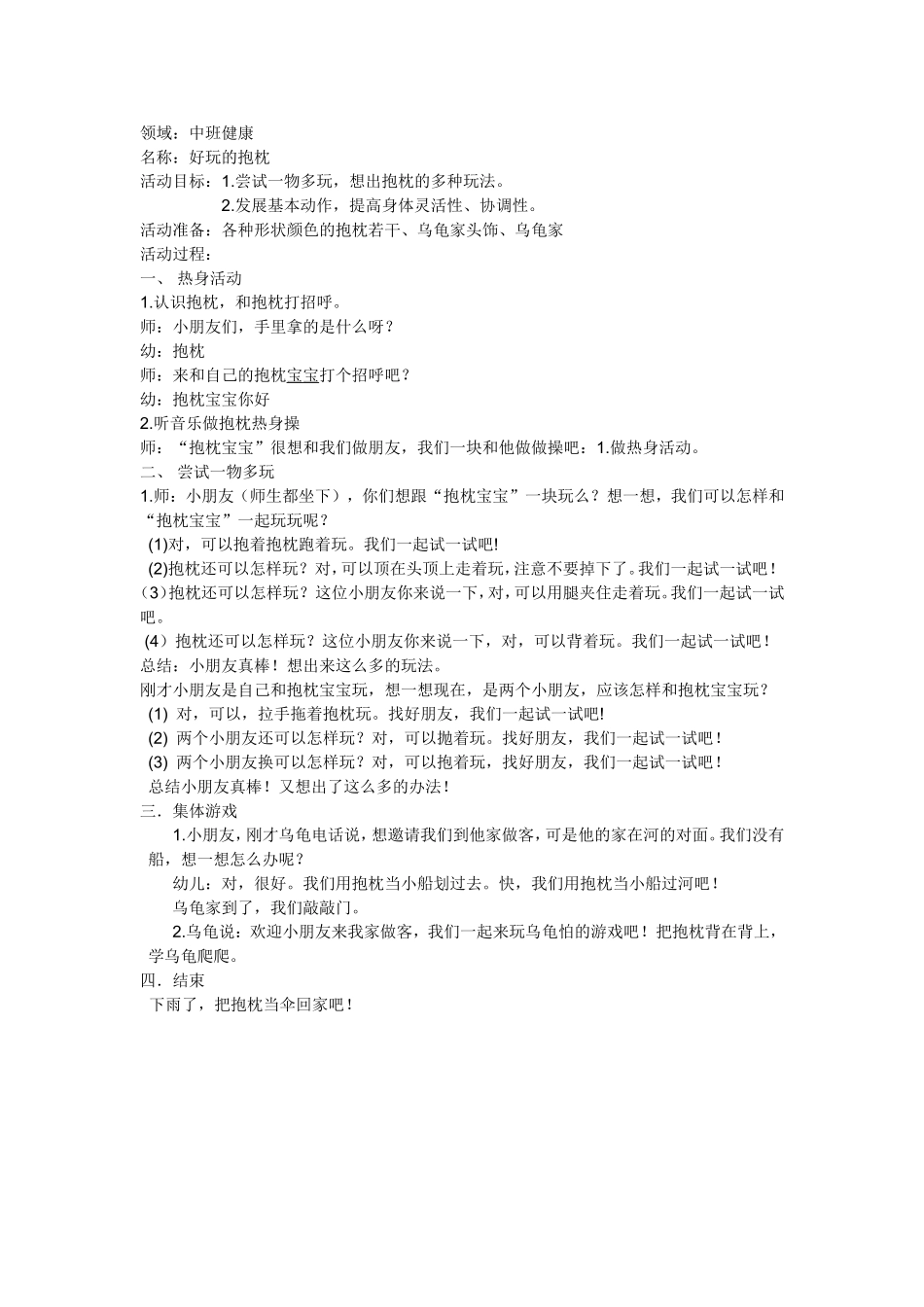 健康-好玩的抱枕)-郭美俐_第1页
