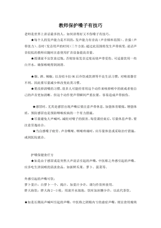 教师保护嗓子有技巧