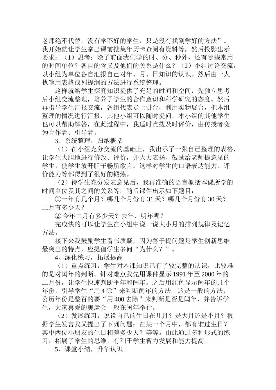 年月日说课稿_第2页