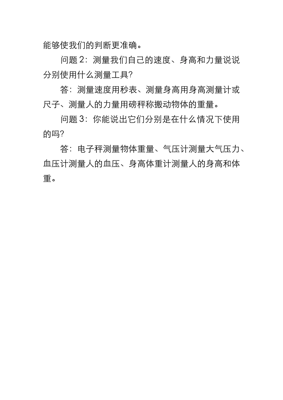 苏教版三年级科学下观察测量_第2页