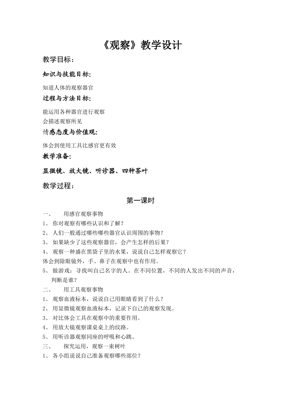 苏教版三年级科学下观察测量_第3页