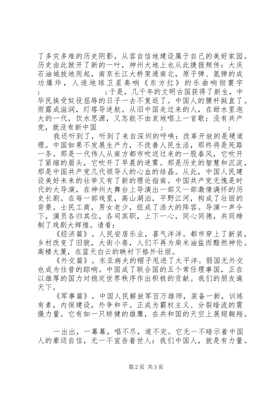 经典公众演讲稿精选_第2页