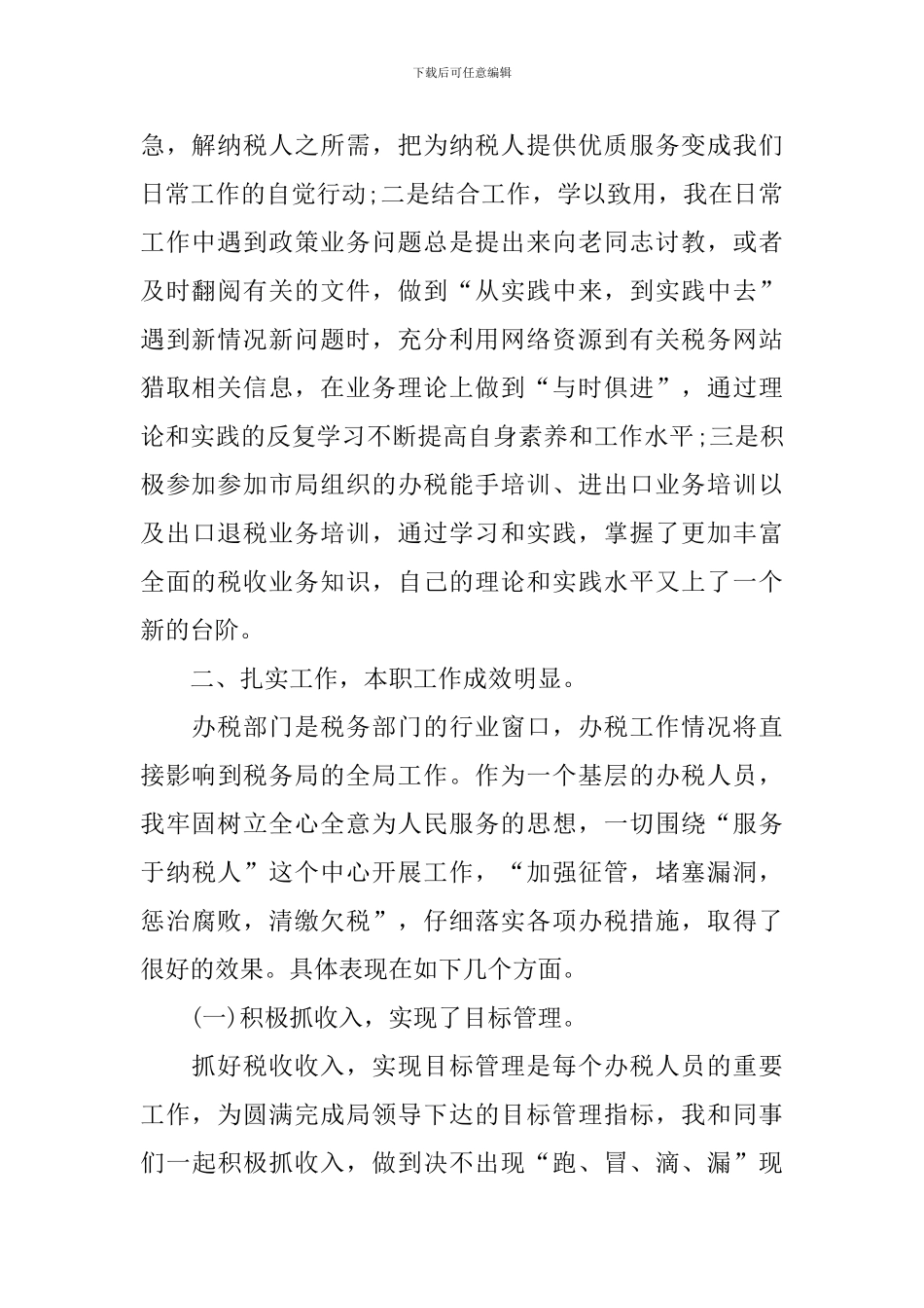 公司税务个人工作总结_第2页