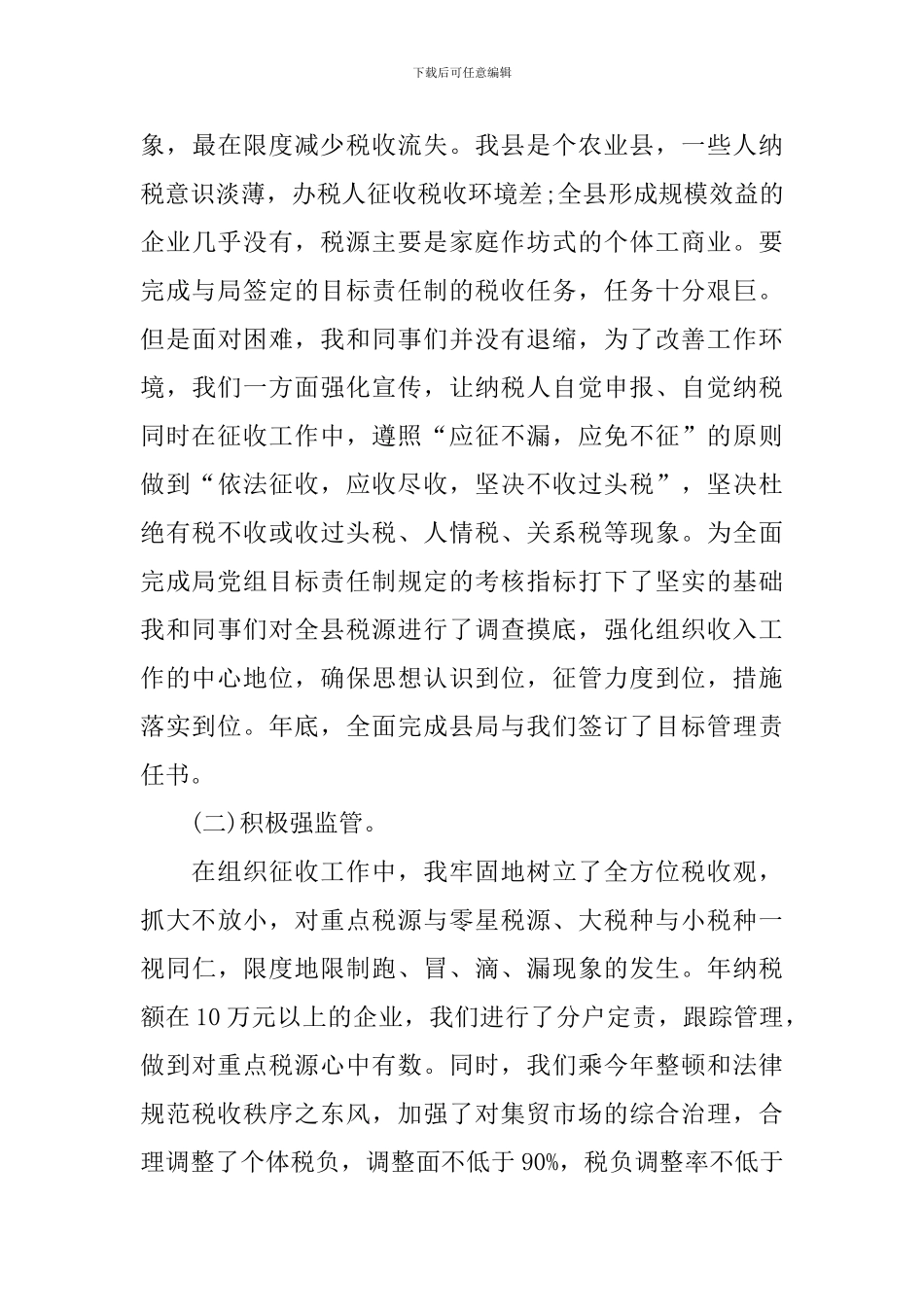 公司税务个人工作总结_第3页