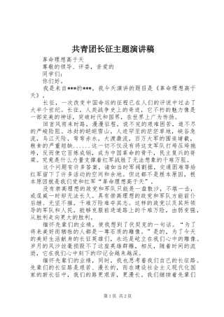 共青团长征主题演讲致辞
