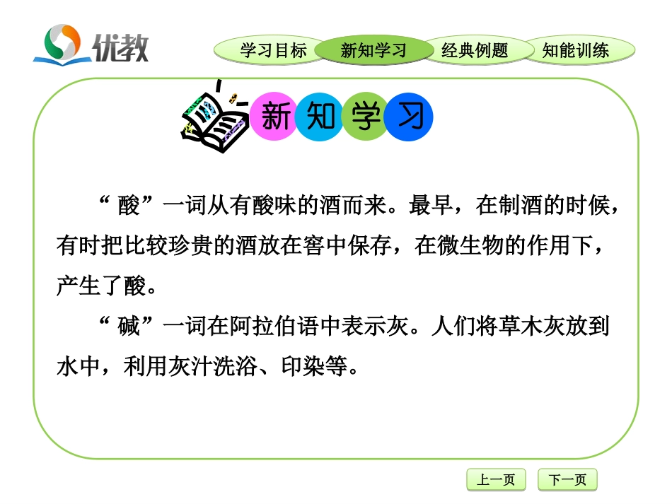 《常见的酸和碱》教学课件_第3页