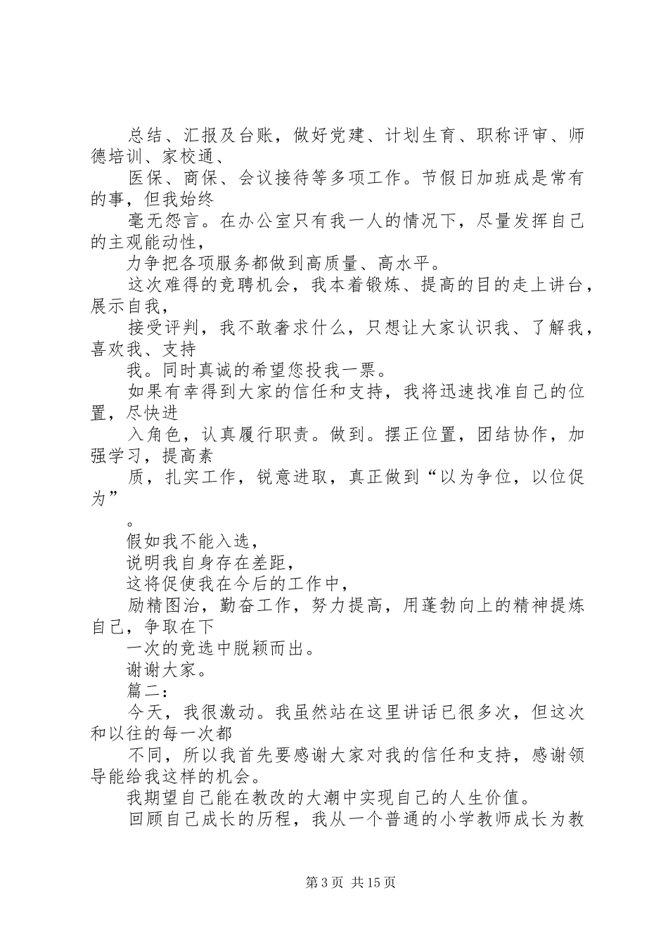 副校长竞聘演讲_第3页