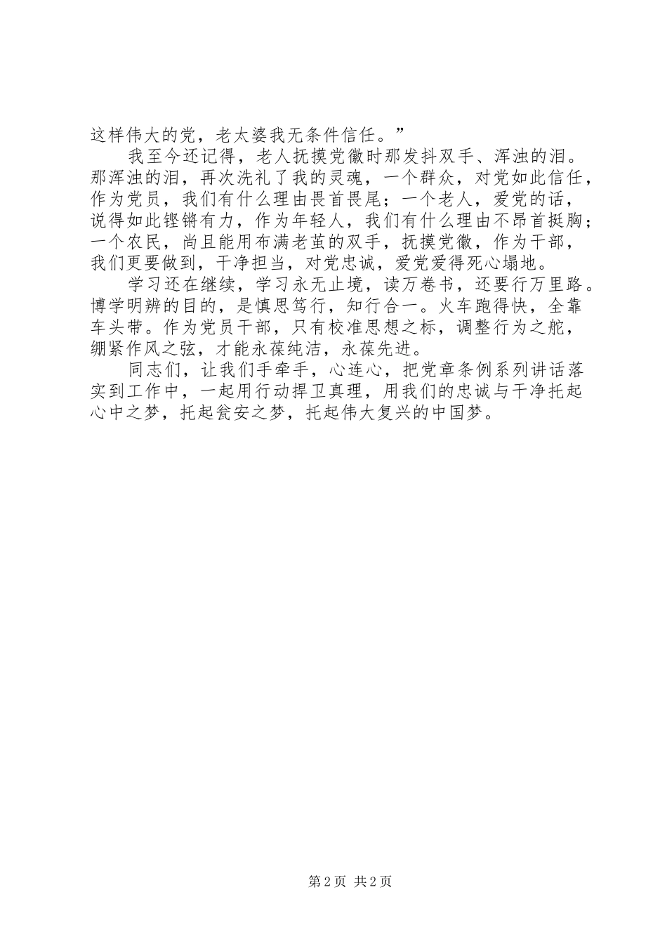 “两学一做”演讲：博学笃行忠诚干净_第2页