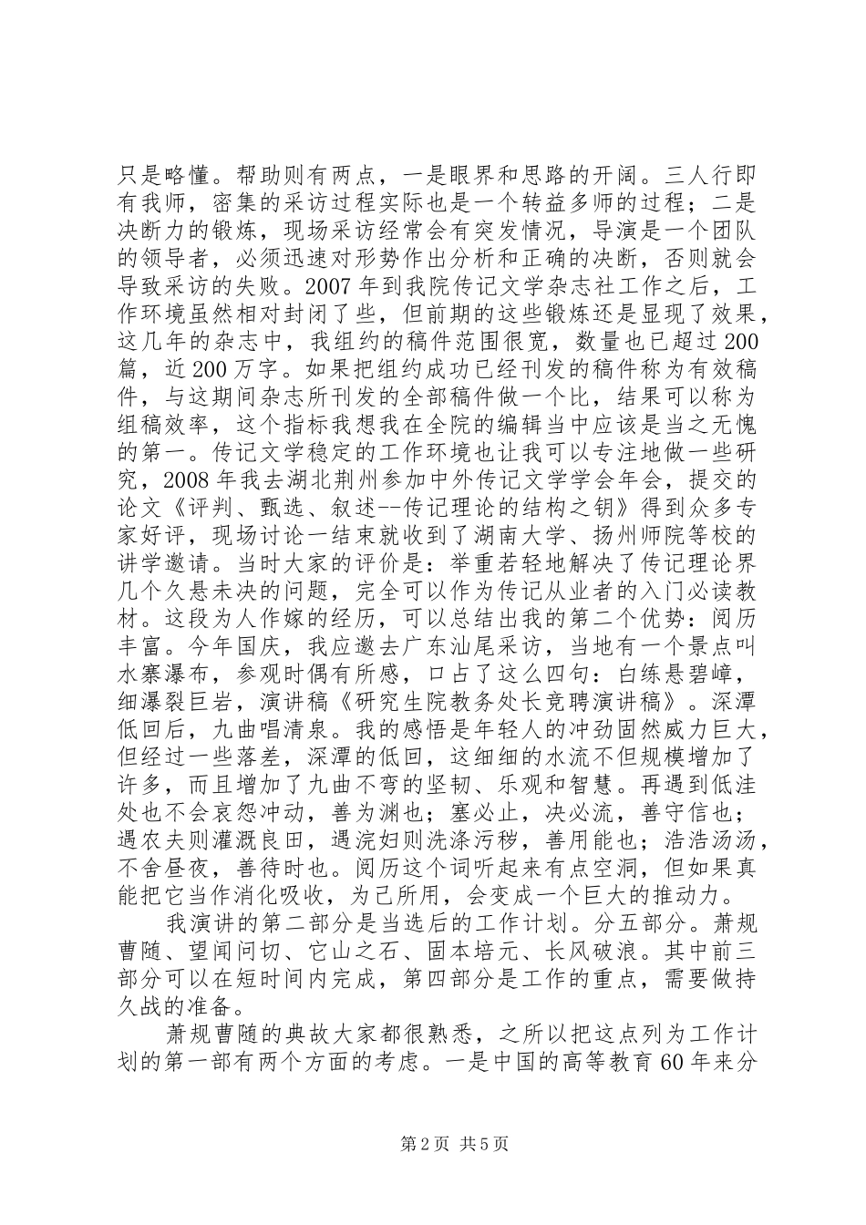 教务处长竞聘演讲范文_第2页