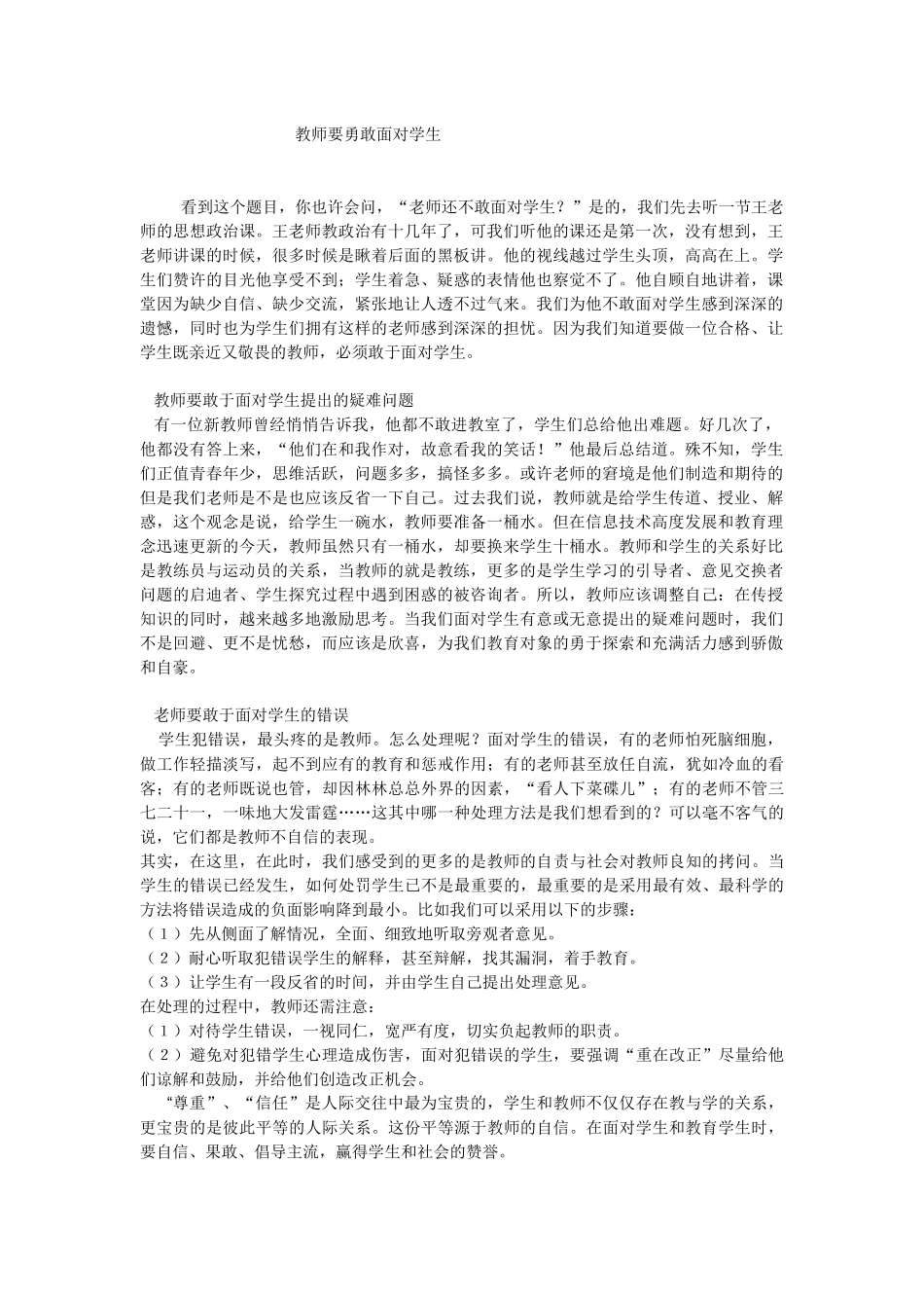 教师要勇敢面对学生_第1页