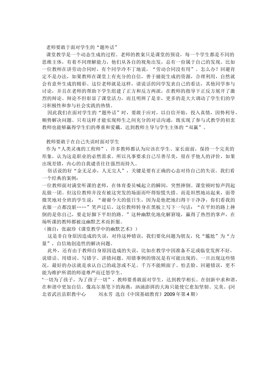 教师要勇敢面对学生_第2页