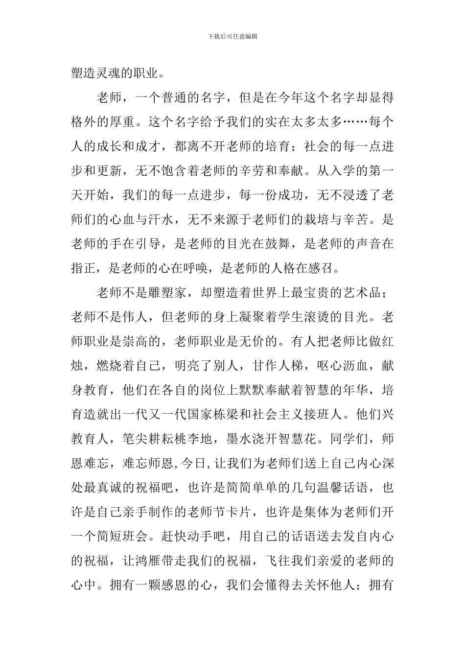 2024教师节国旗下小学生演讲稿_第3页