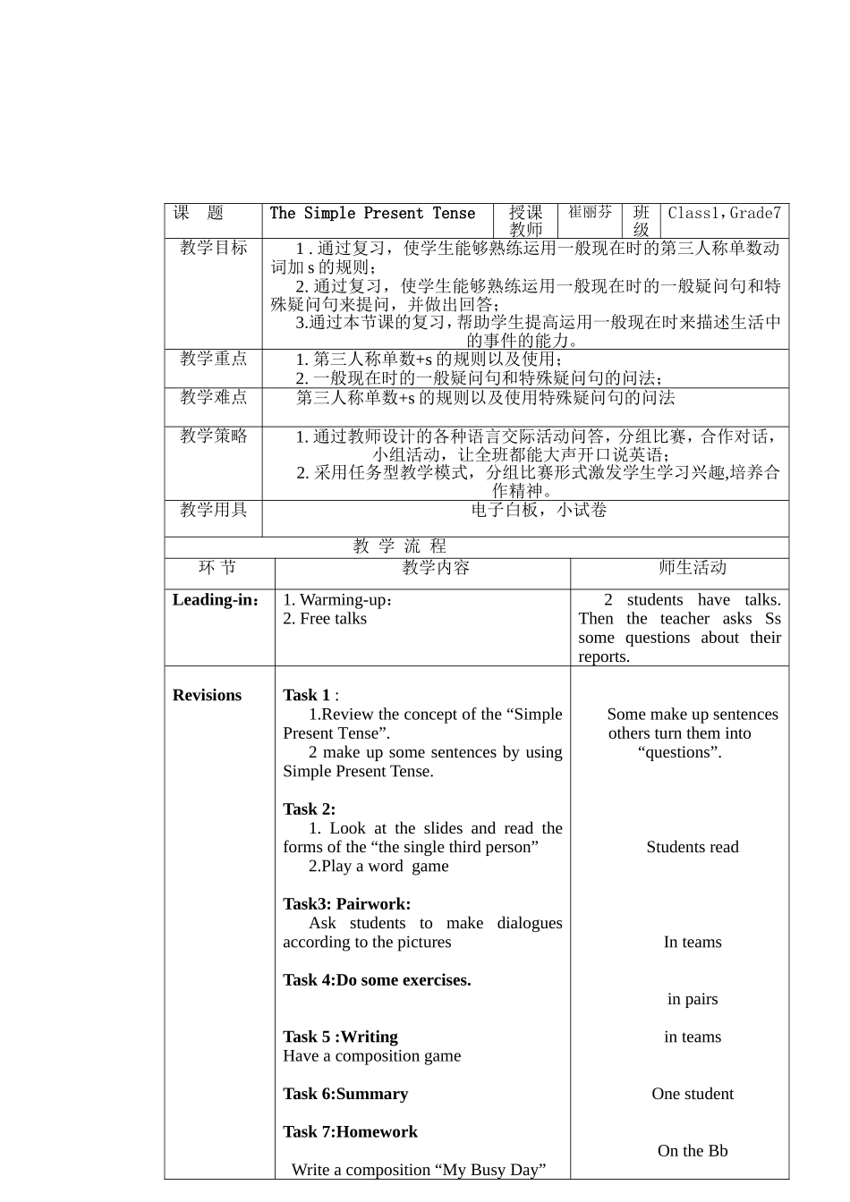 一般现在时态复习课教案_第2页