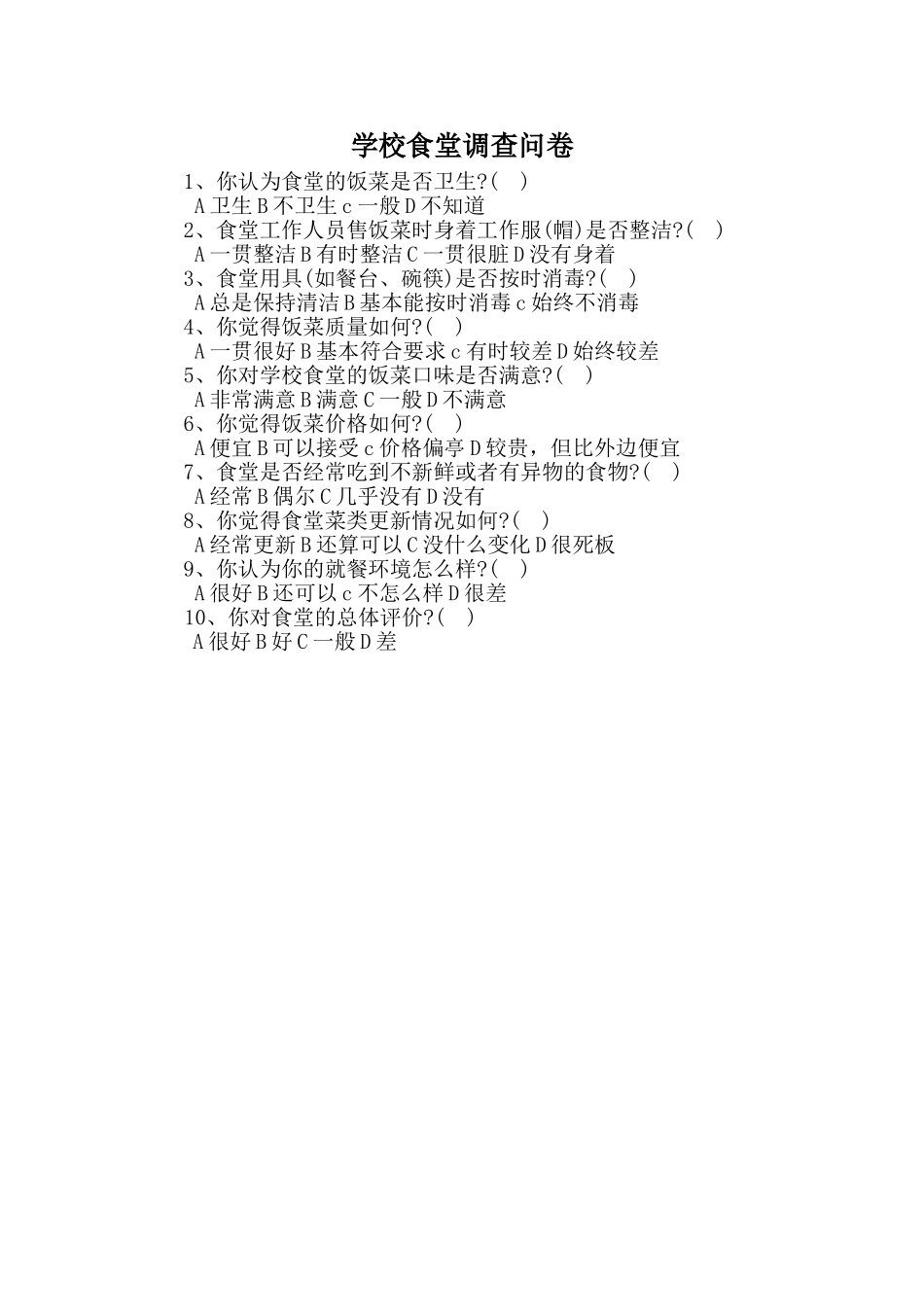 学校食堂满意调查表Document_第1页