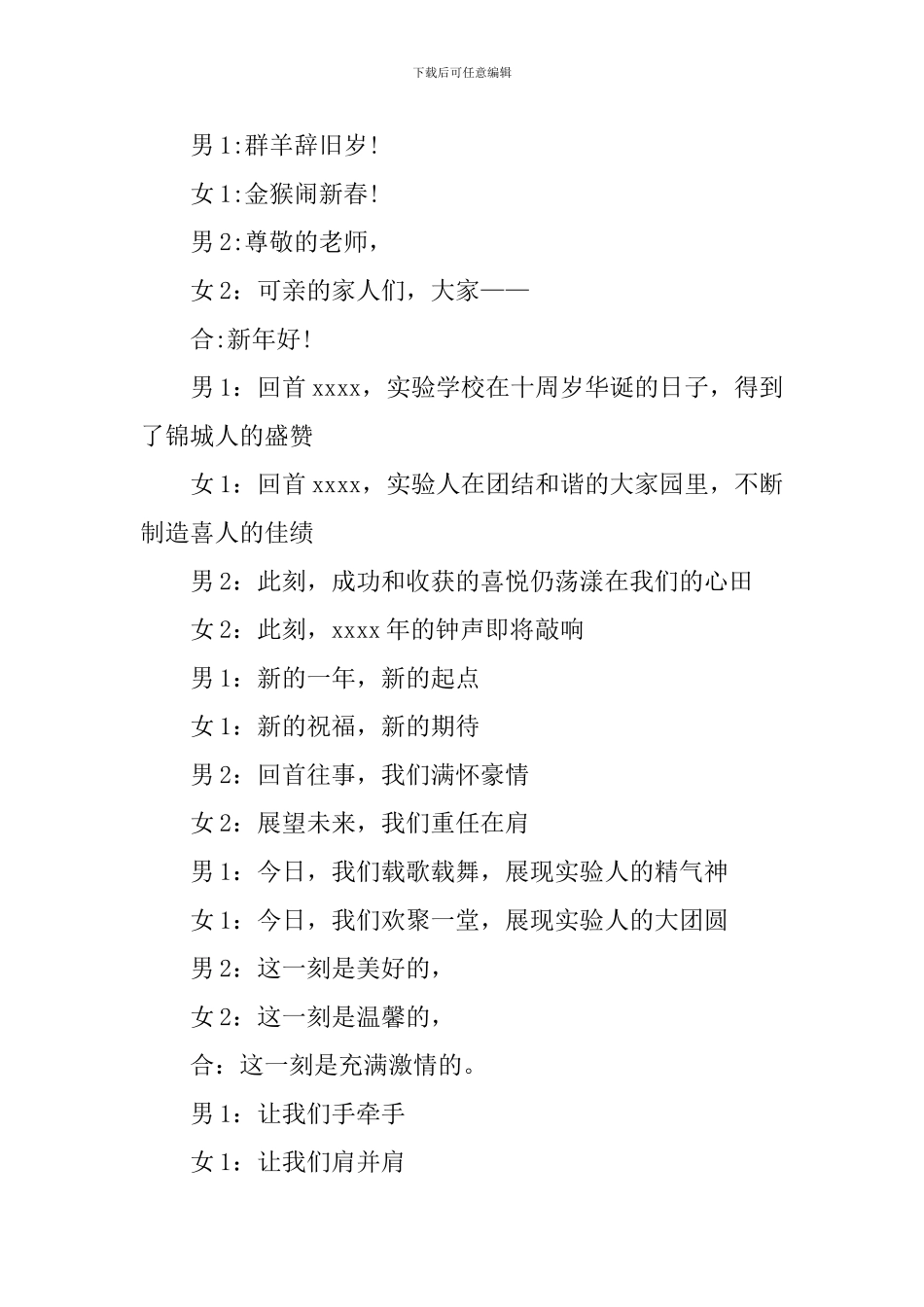 学校联欢会主持人台词模板_第2页