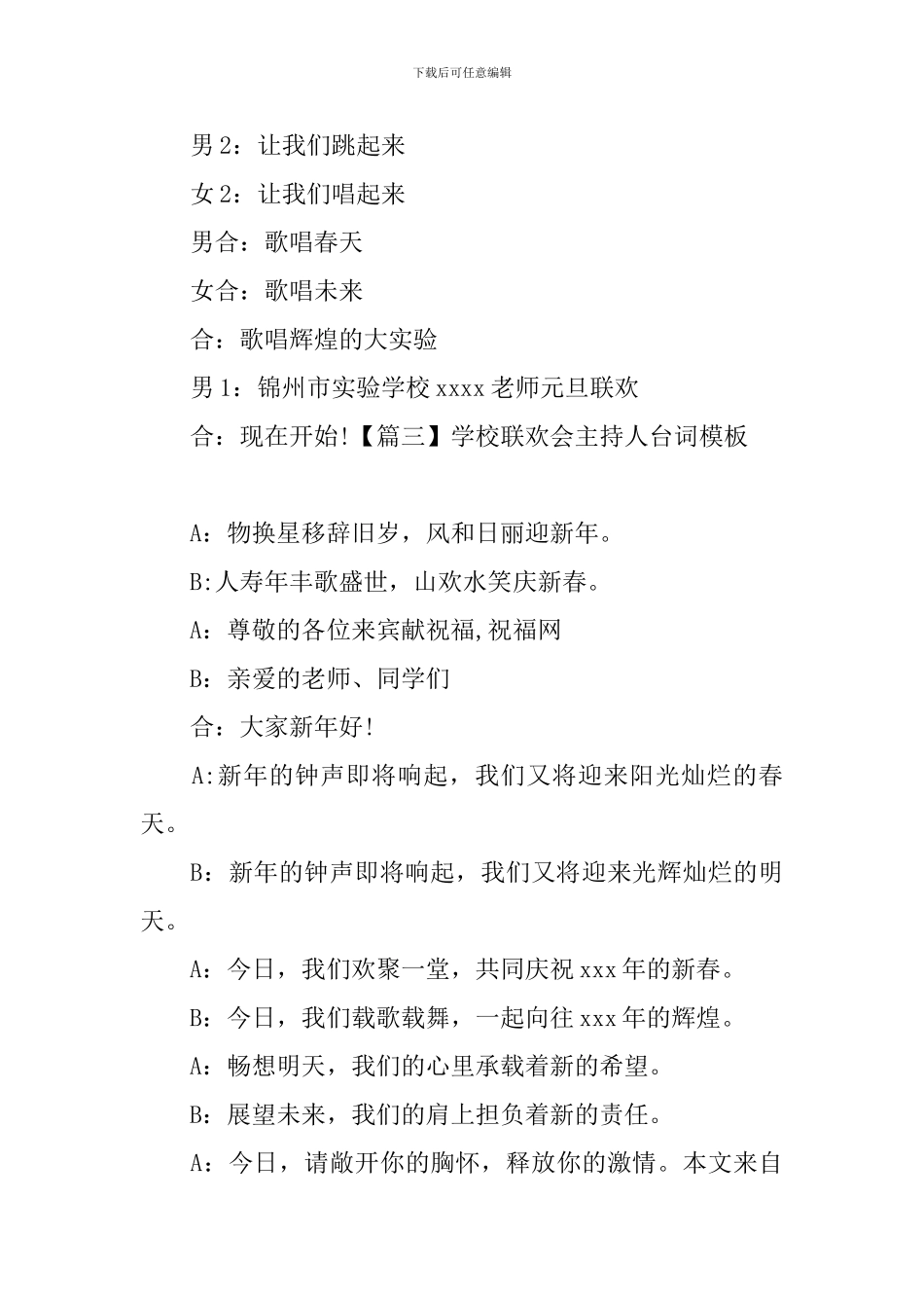 学校联欢会主持人台词模板_第3页