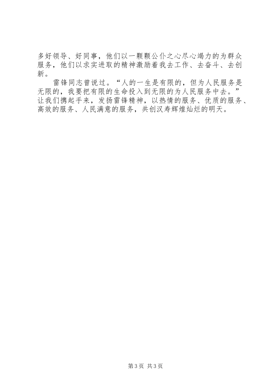 建设局优质服务争先创优主题演讲稿范文_第3页