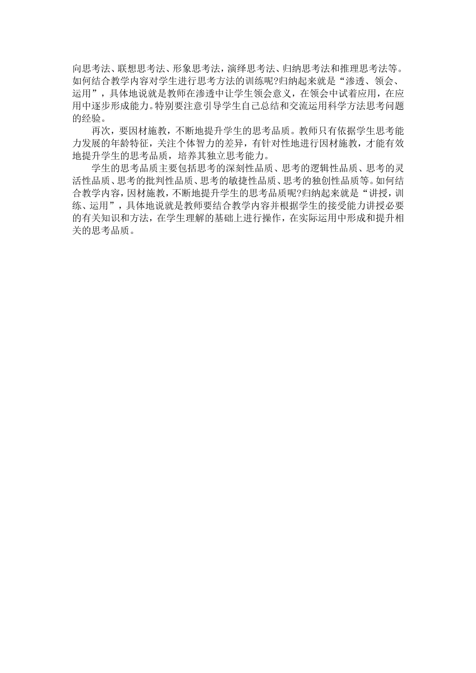 培养学生独立思考能力的行动策略_第2页