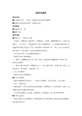 小班美术：甜甜的糖果