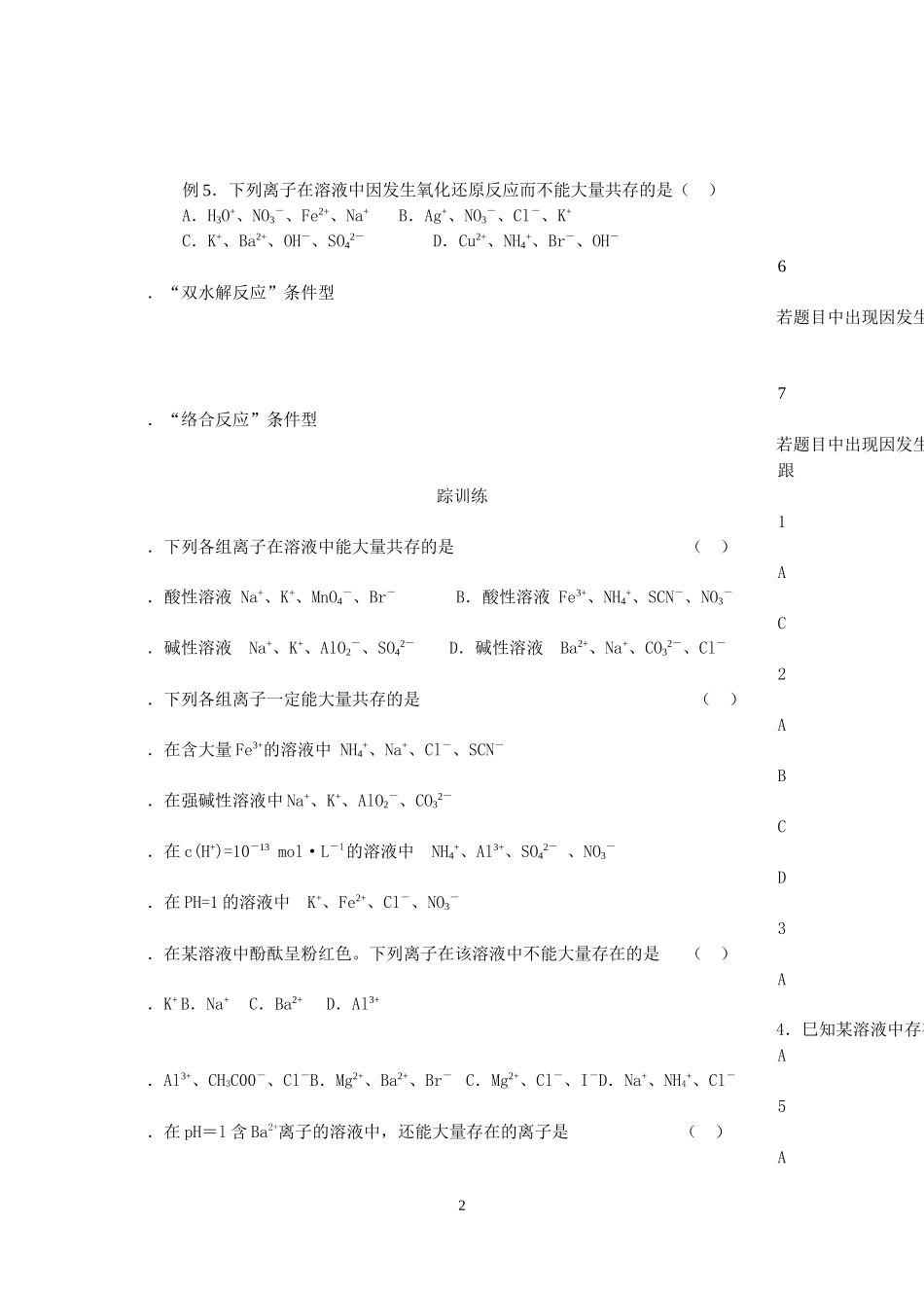 离子共存题型_第2页