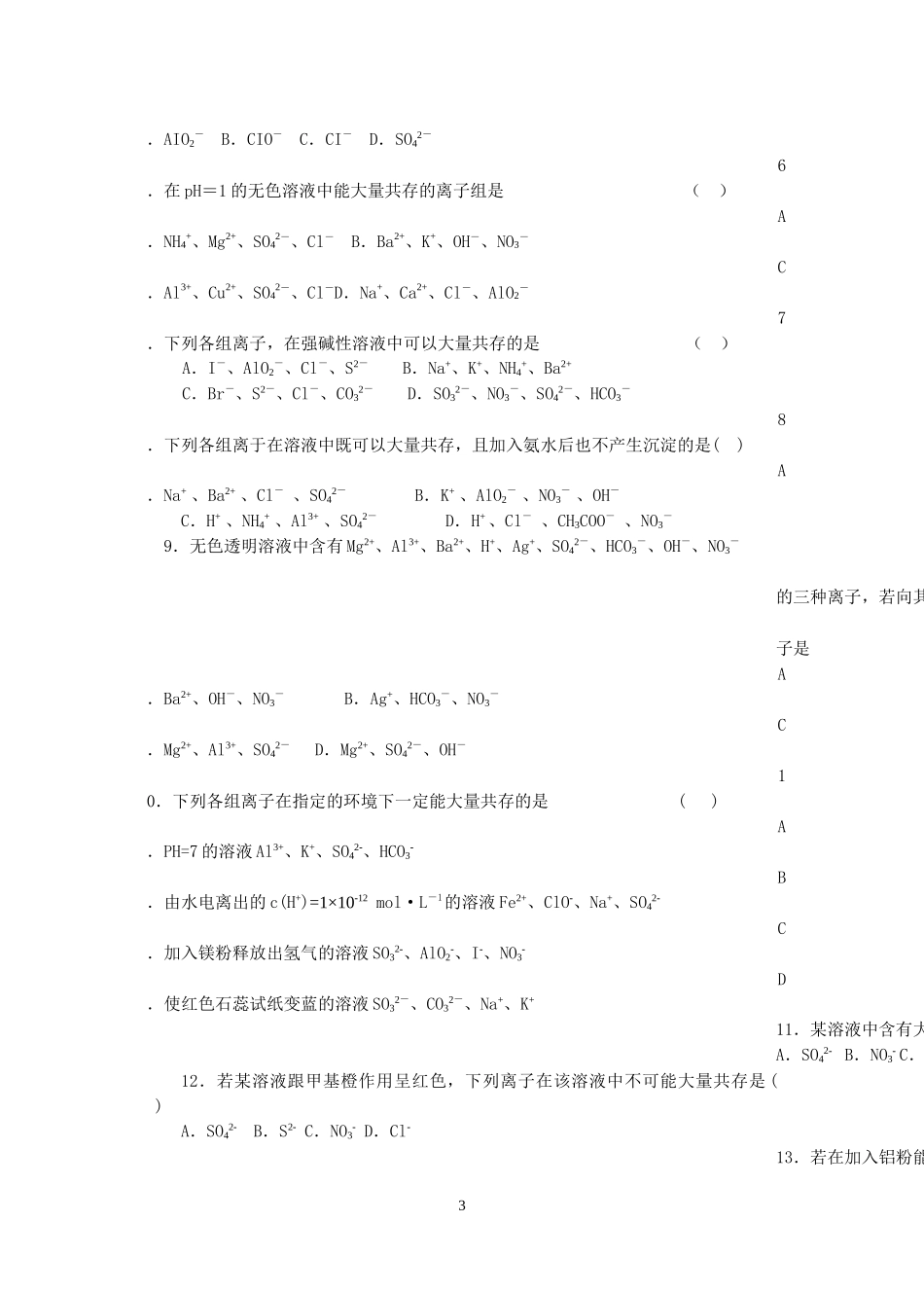 离子共存题型_第3页