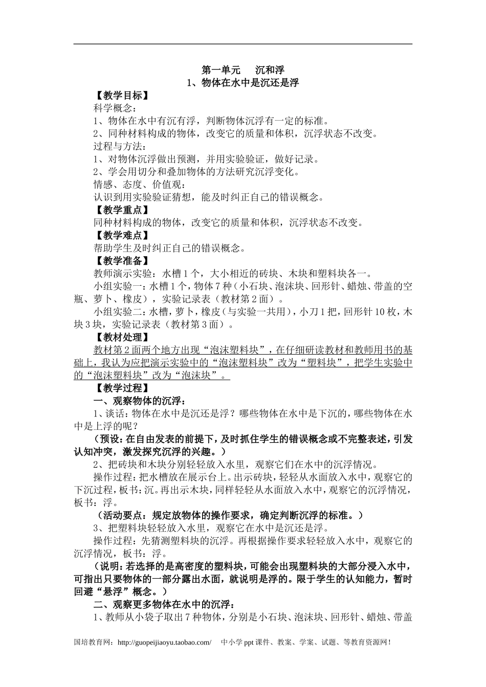 教科版小学科学五年级下册全册教案_第2页