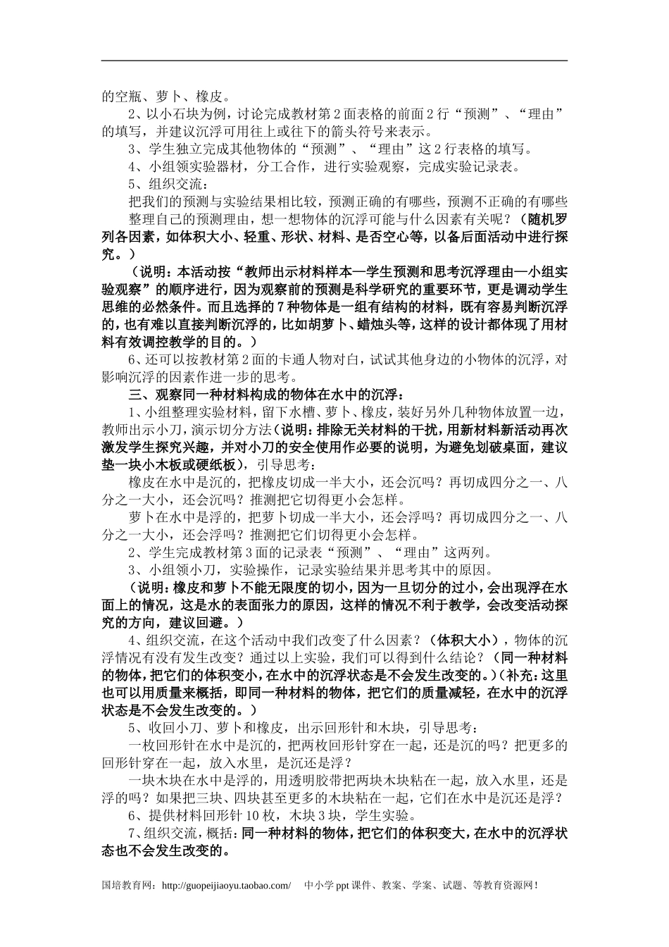 教科版小学科学五年级下册全册教案_第3页