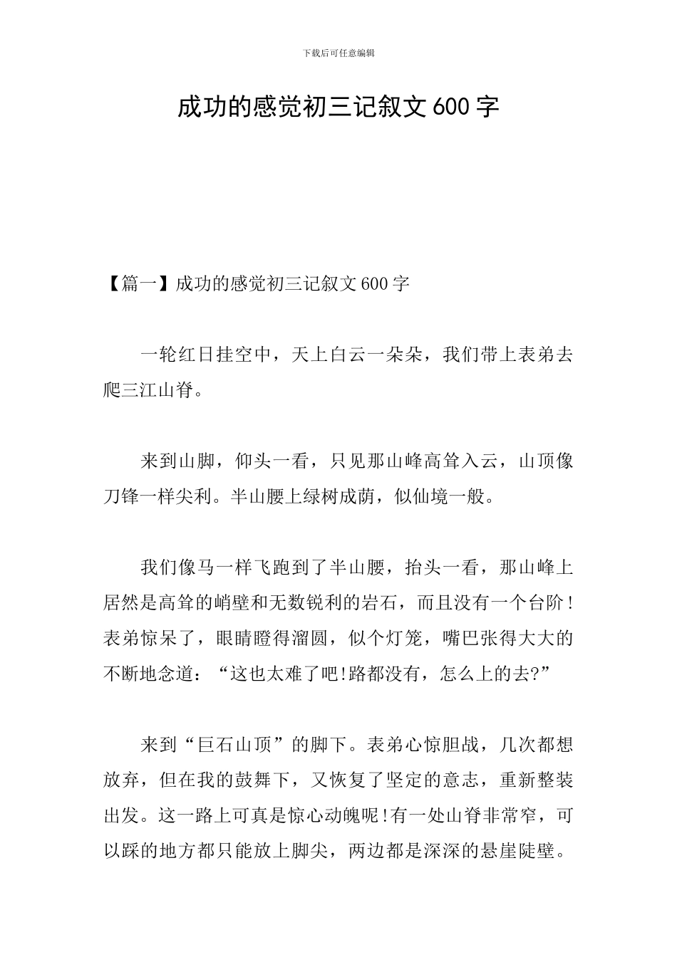 成功的感觉初三记叙文600字_第1页