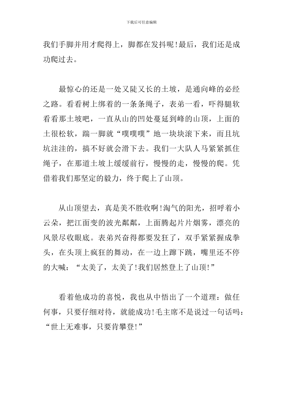 成功的感觉初三记叙文600字_第2页