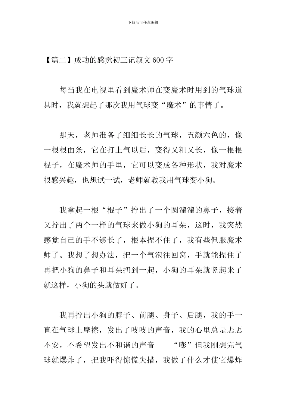 成功的感觉初三记叙文600字_第3页