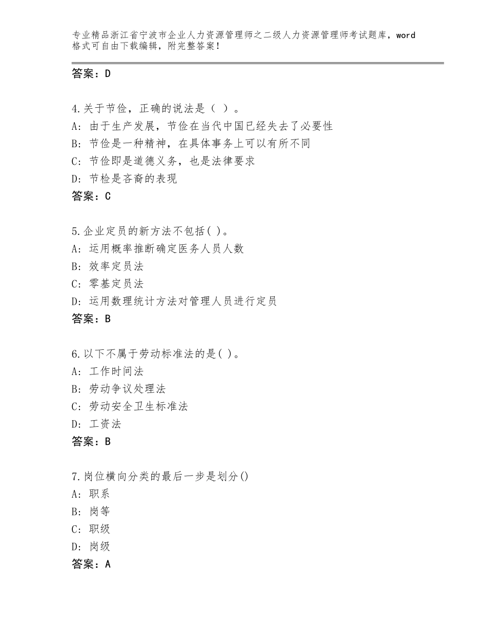 2024年浙江省宁波市企业人力资源管理师之二级人力资源管理师考试题库大全（巩固）_第2页