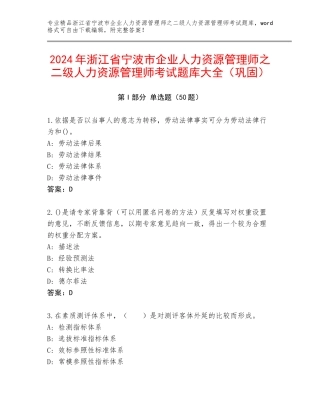 2024年浙江省宁波市企业人力资源管理师之二级人力资源管理师考试题库大全（巩固）