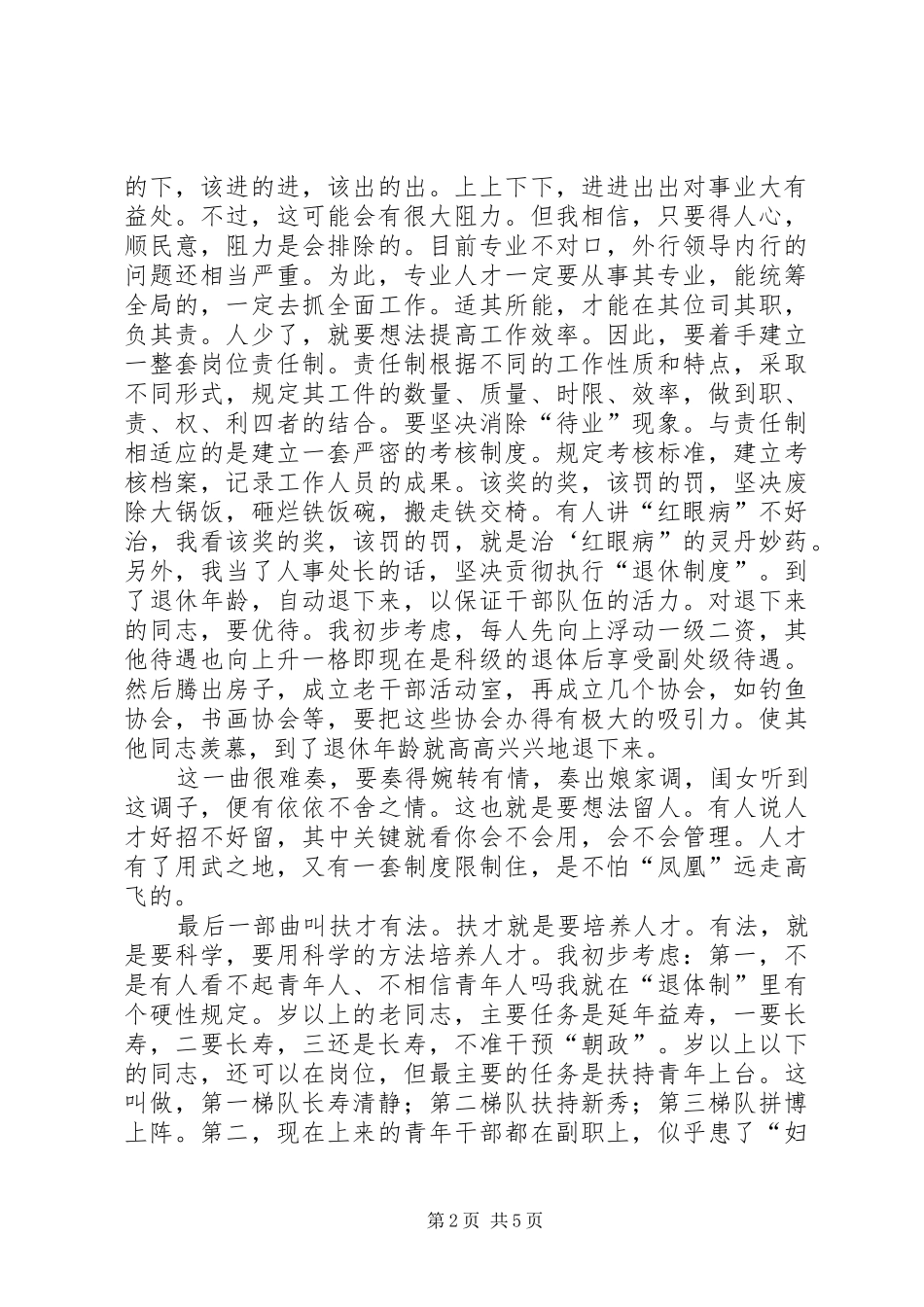 竞选人事处长的演讲范文_第2页